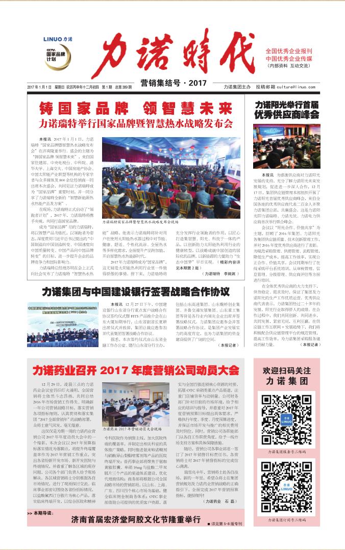 201701  第389期《九州手机登录入口-九州(中国)
时代》