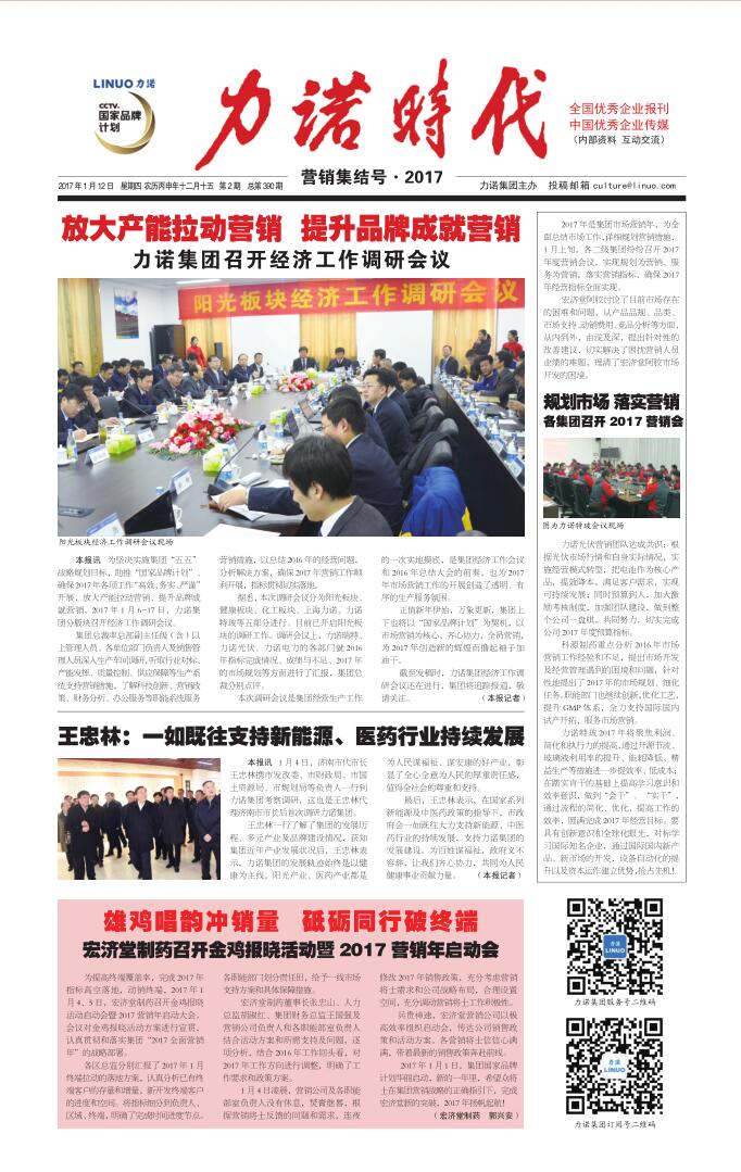 201702 第390期《九州手机登录入口-九州(中国)
时代》