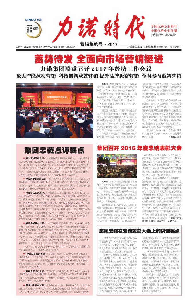 201703 第391期《九州手机登录入口-九州(中国)
时代》