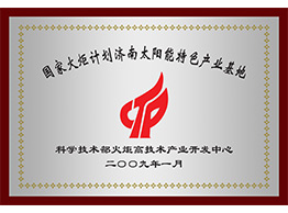 九州手机登录入口-九州(中国)
火炬计划牌匾