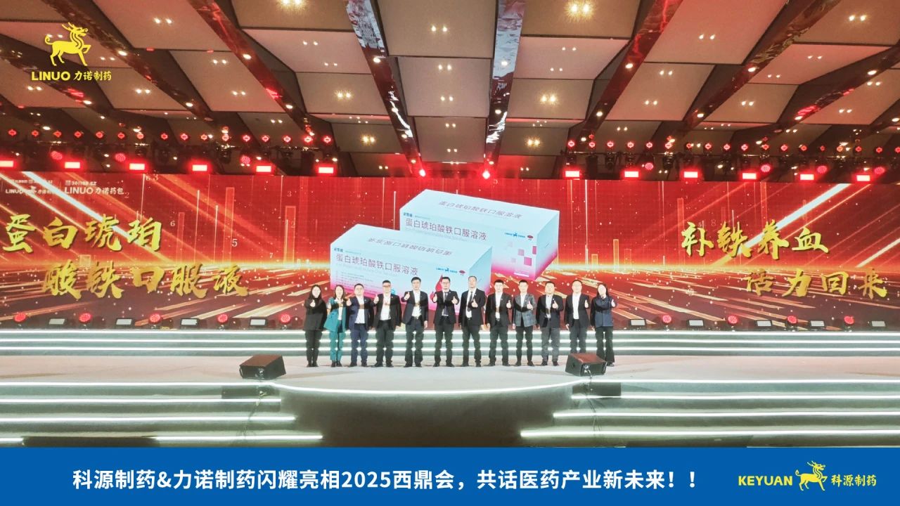 科源制药&九州手机登录入口-九州(中国)
制药闪耀亮相2025西鼎会，共话医药产业新未来！